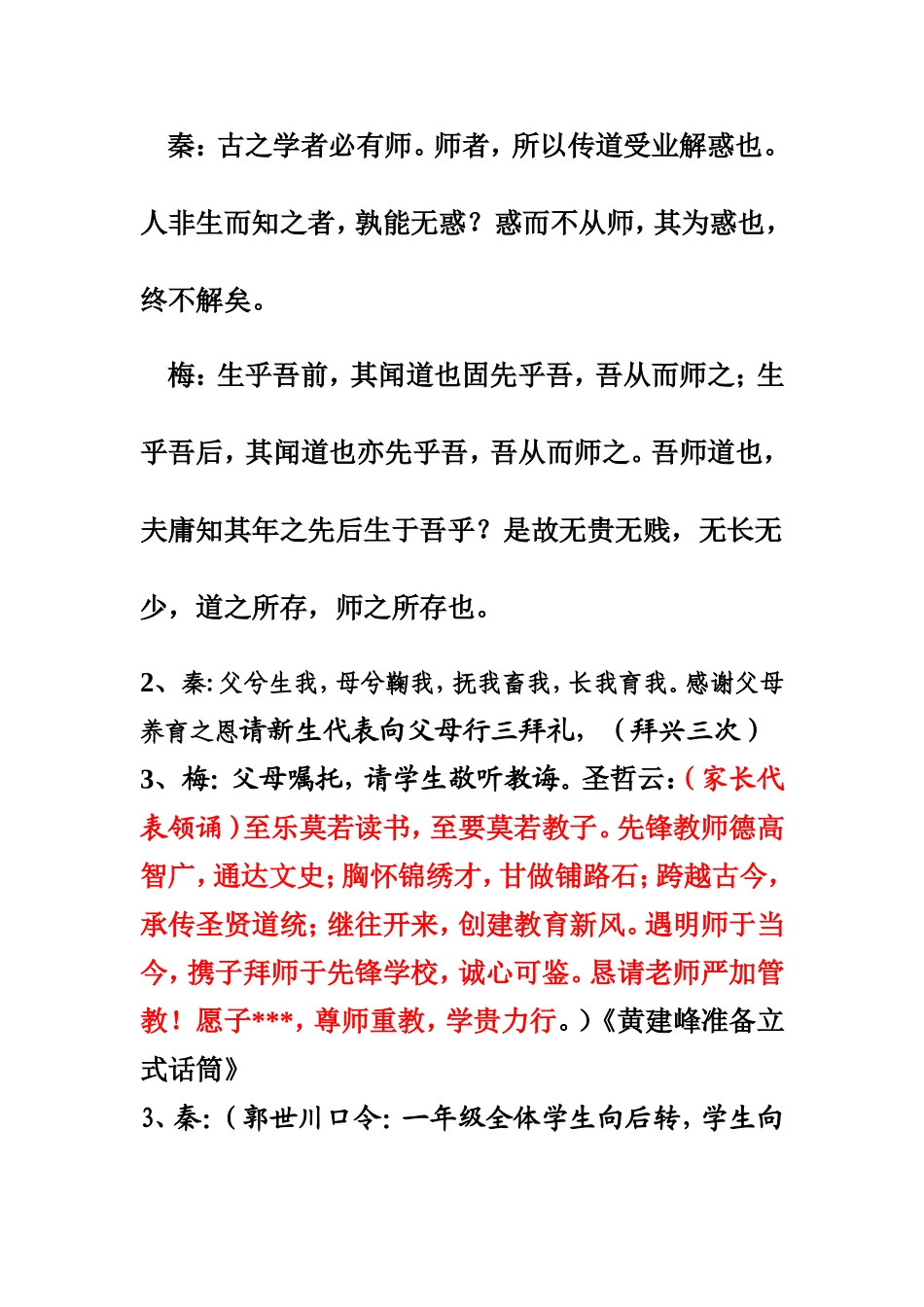 2012年开学典礼_第3页