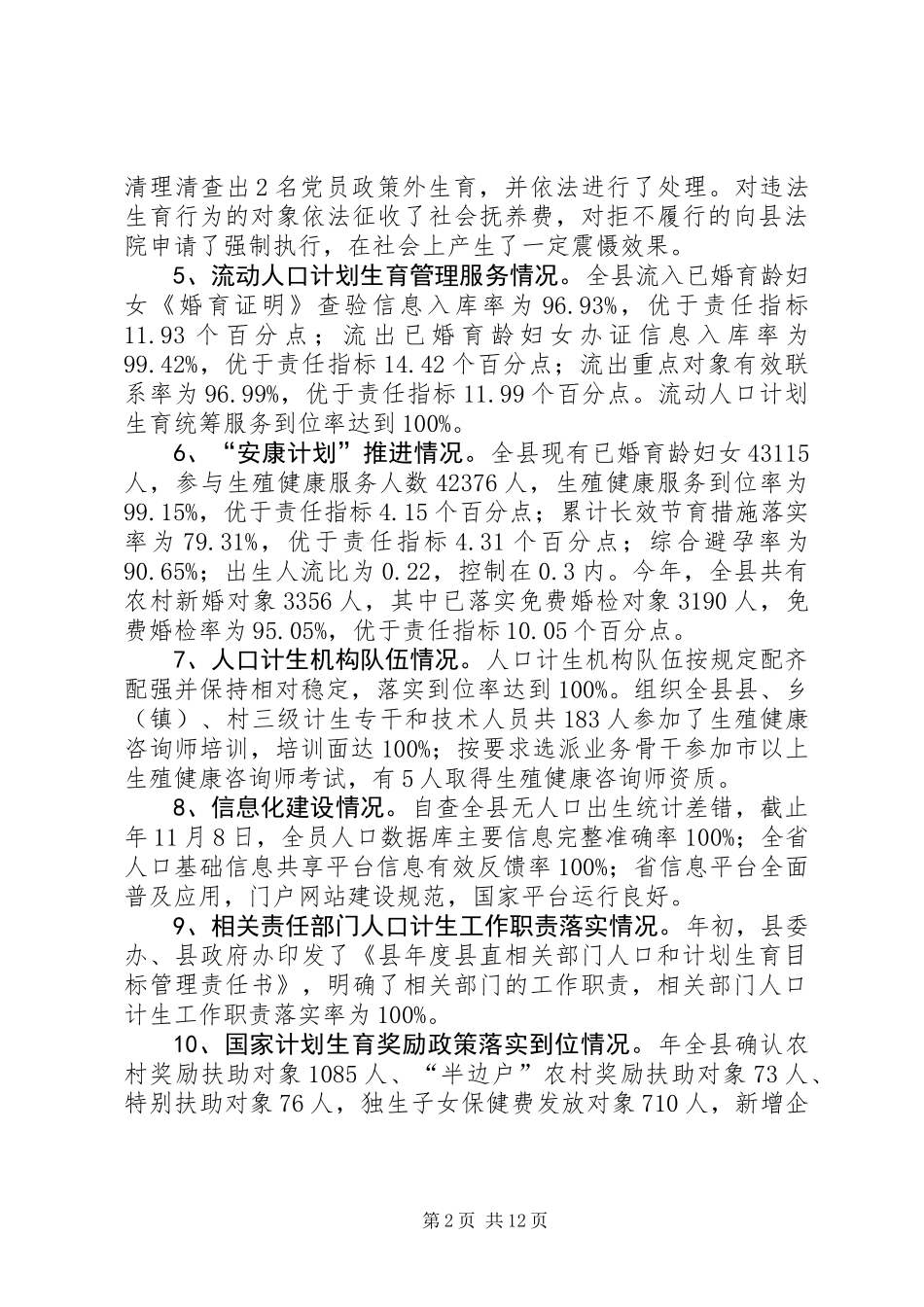 人口计生情况汇报材料_第2页