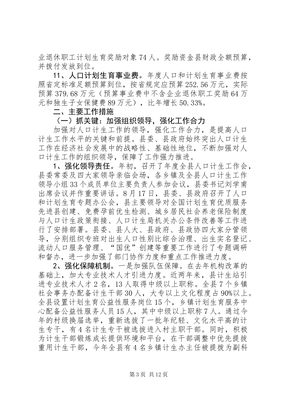 人口计生情况汇报材料_第3页