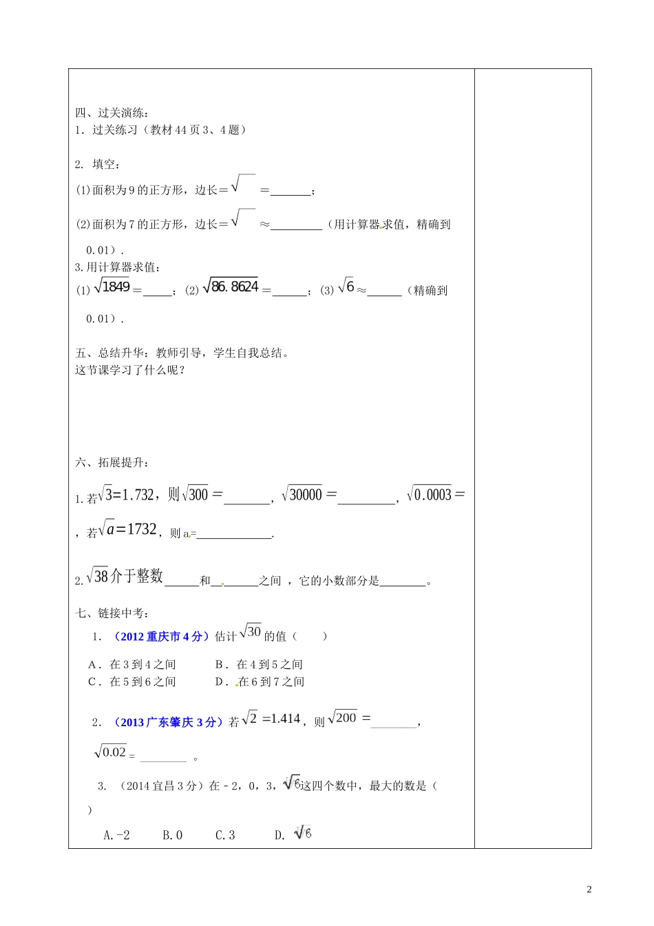 6.1.2平方根学导设计_第2页