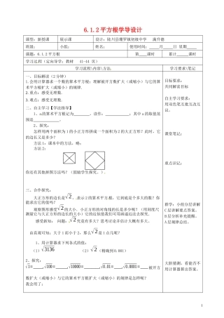 6.1.2平方根学导设计