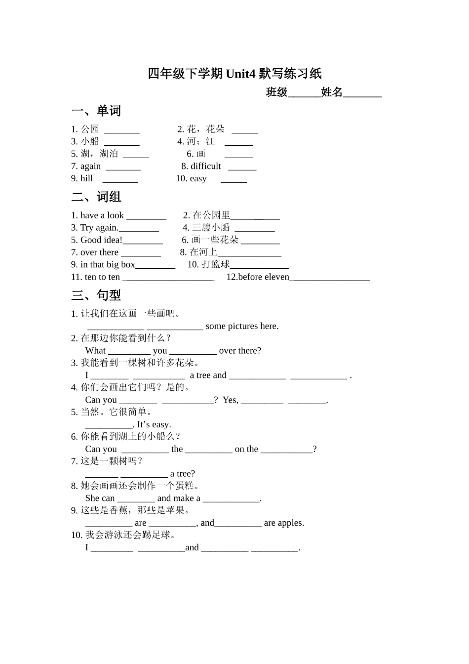 四下Unit4默写纸_第1页