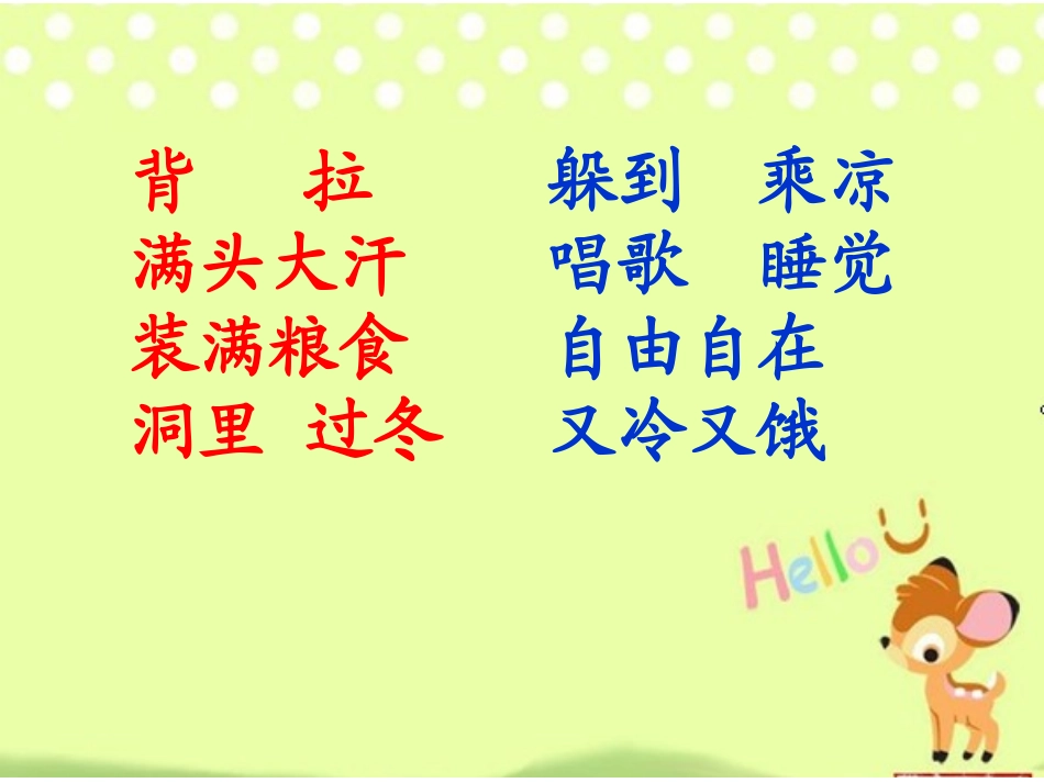 一下蚂蚁和蝈蝈PPT_第2页