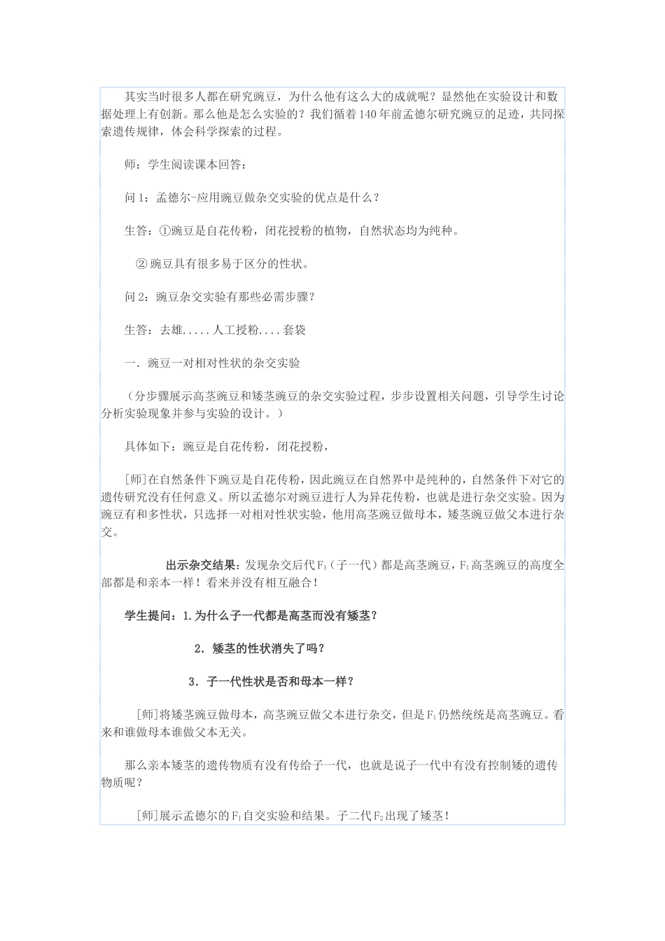 孟德尔的豌豆杂交实验(一)教学设计_第2页
