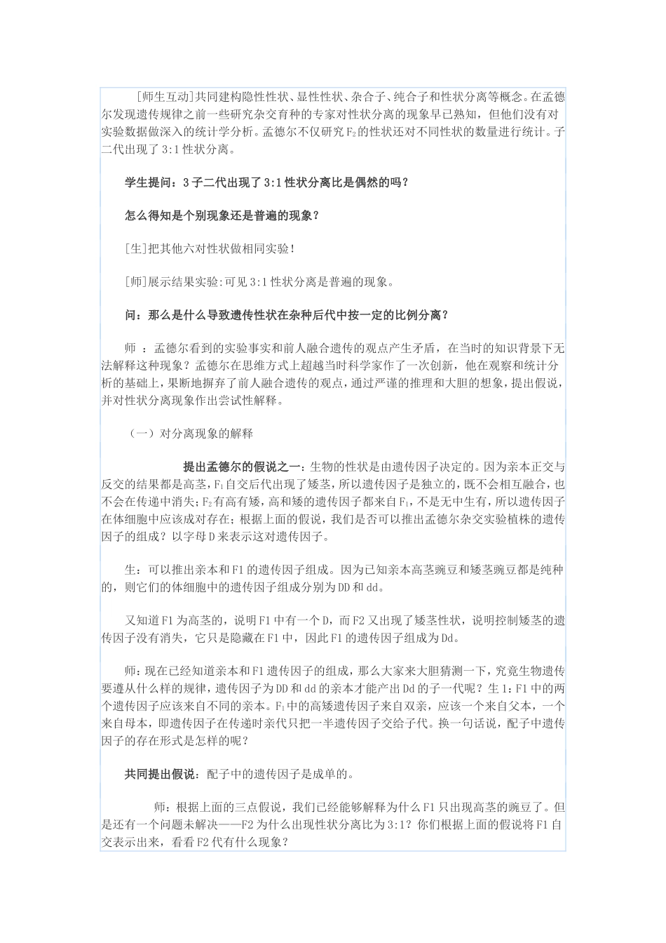 孟德尔的豌豆杂交实验(一)教学设计_第3页