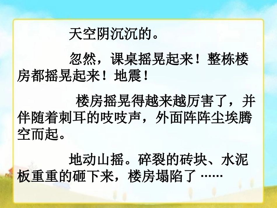 6《最后的姿势》课件_第1页