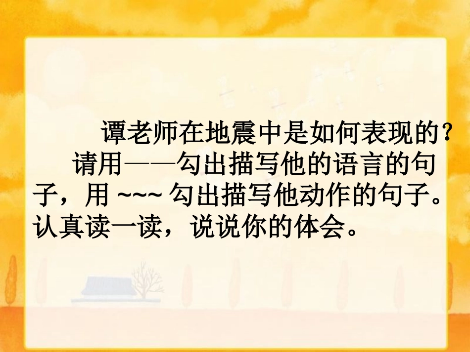 6《最后的姿势》课件_第2页