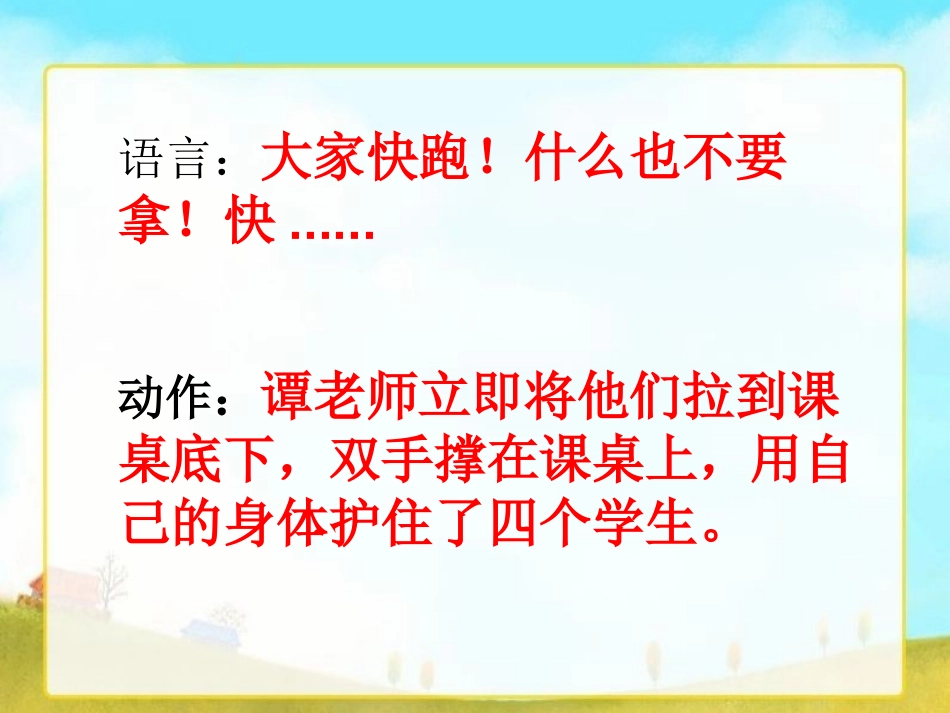 6《最后的姿势》课件_第3页