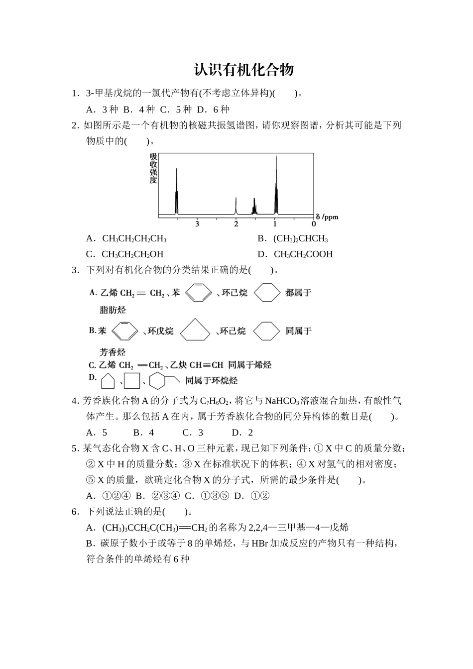 认识有机化合物_第1页