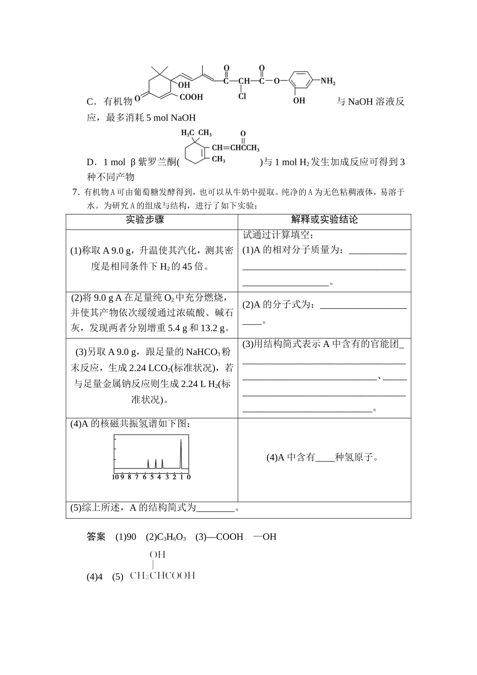 认识有机化合物_第2页
