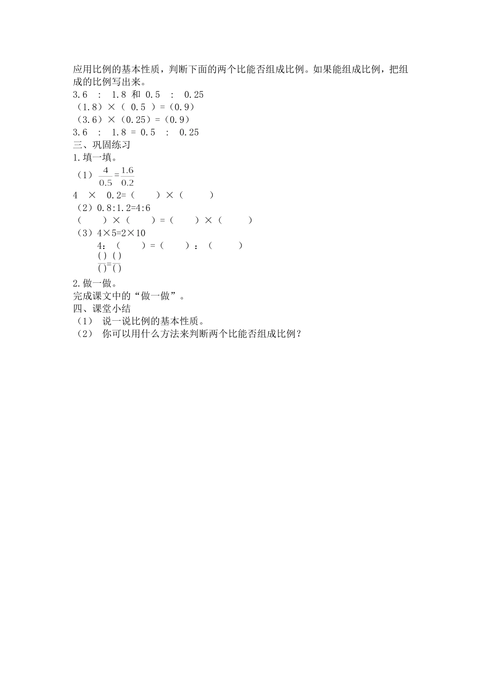 比例的基本性质教学设计_第2页