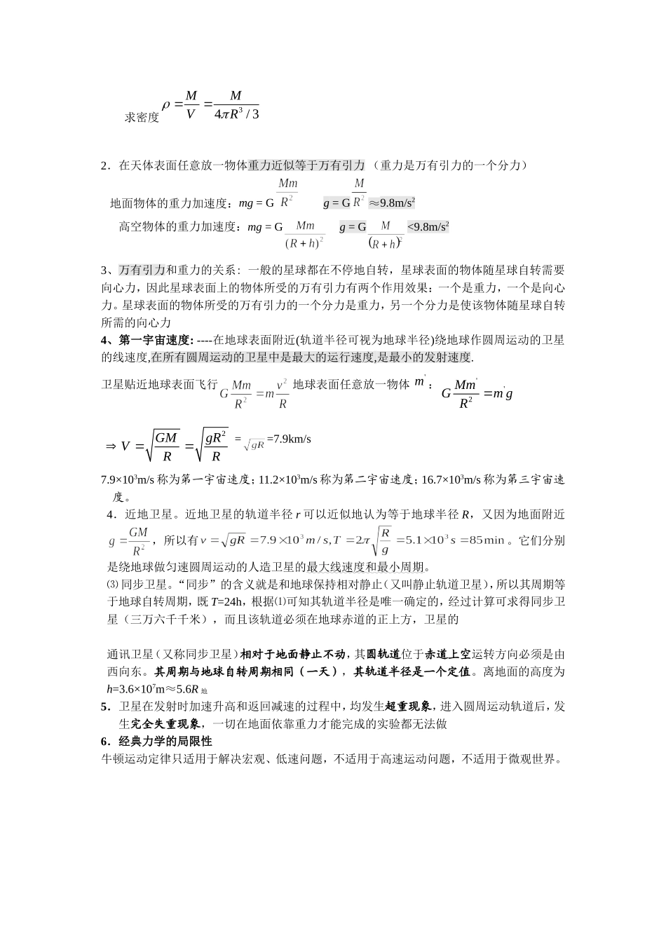 万有引力与航天知识点总结_第2页