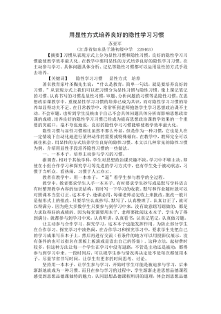 用显性方式培养良好的隐性学习习惯