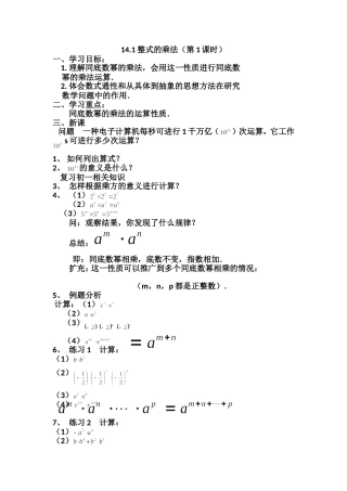 14.1整式的乘法
