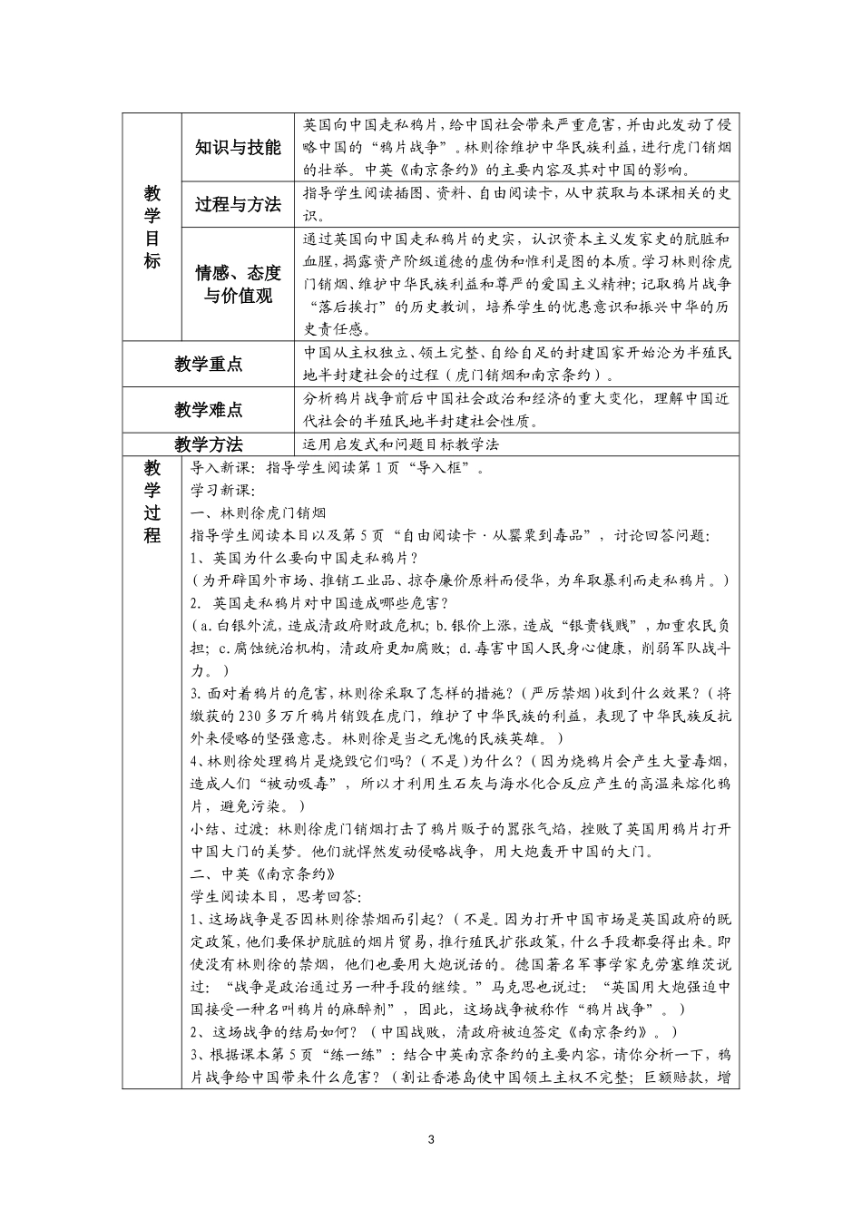 历史8上电子备课本马斌_第3页