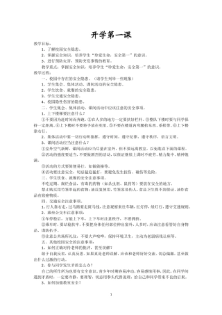 历史8上电子备课本马斌