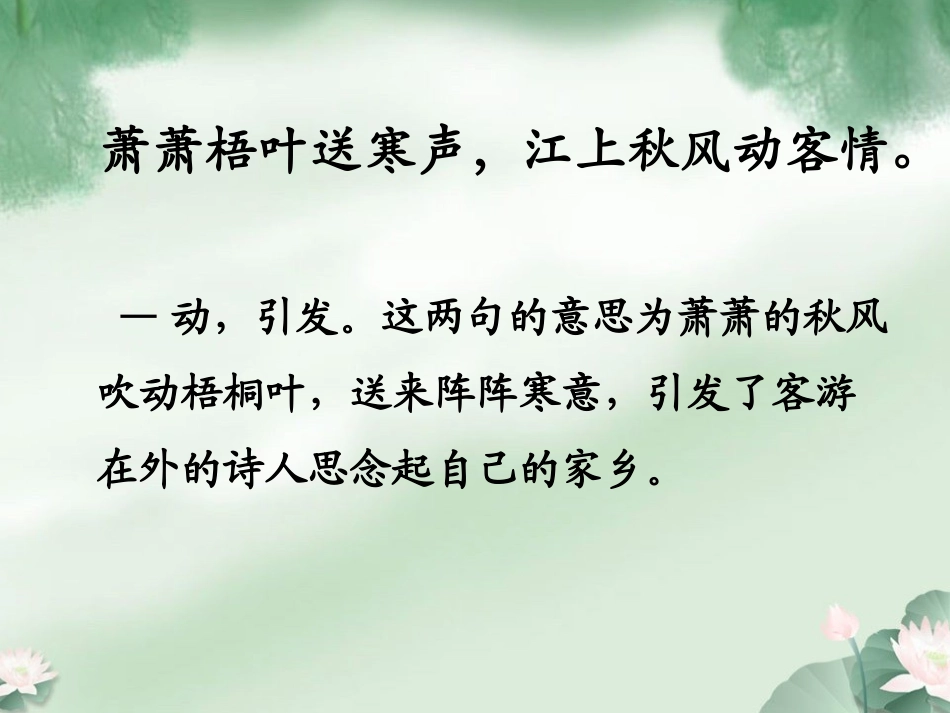 《夜书所见》诗歌解读_第2页