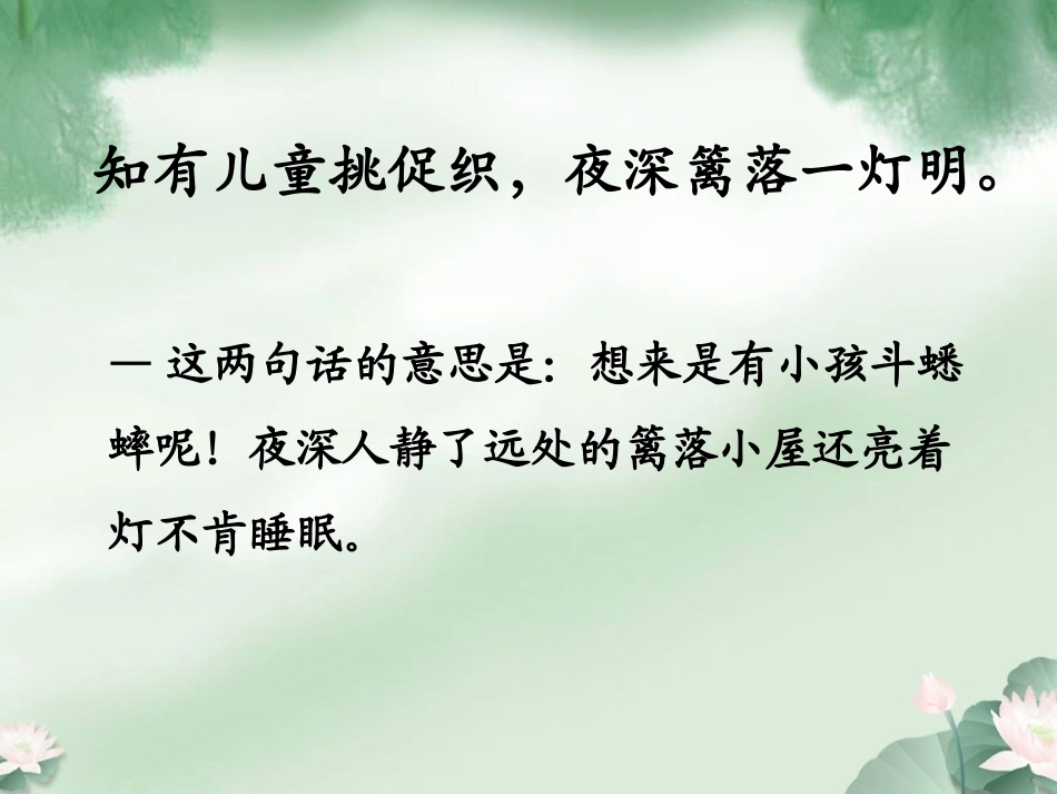 《夜书所见》诗歌解读_第3页
