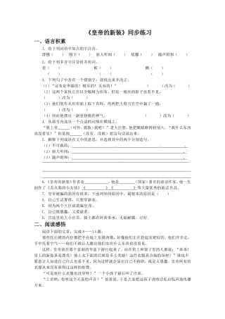 (2016年秋季版)《皇帝的新装》同步练习2