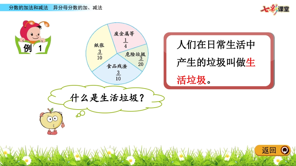 异分母分数加法和减法_第3页