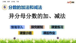 异分母分数加法和减法