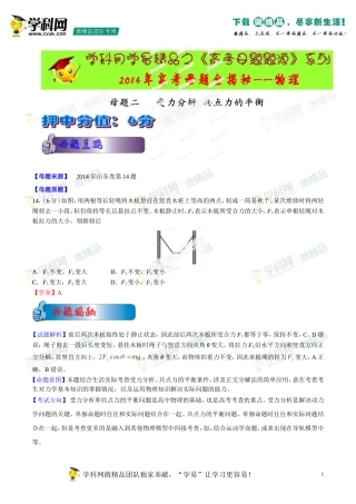 2014年高考物理母题题源系列+02+受力分析+共点力的平衡