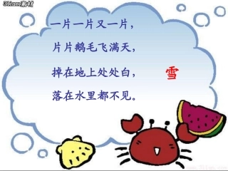 12.看雪PPT