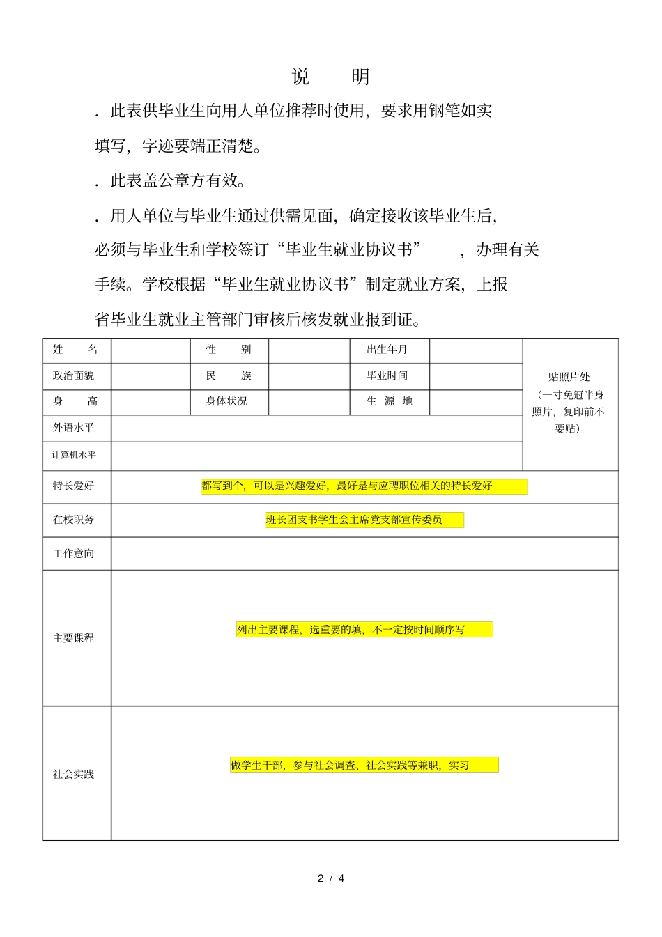 2018届毕业生就业推荐表_第2页