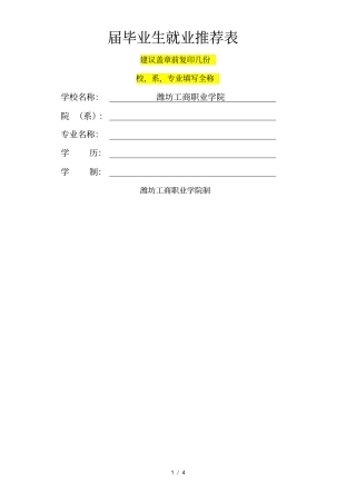 2018届毕业生就业推荐表