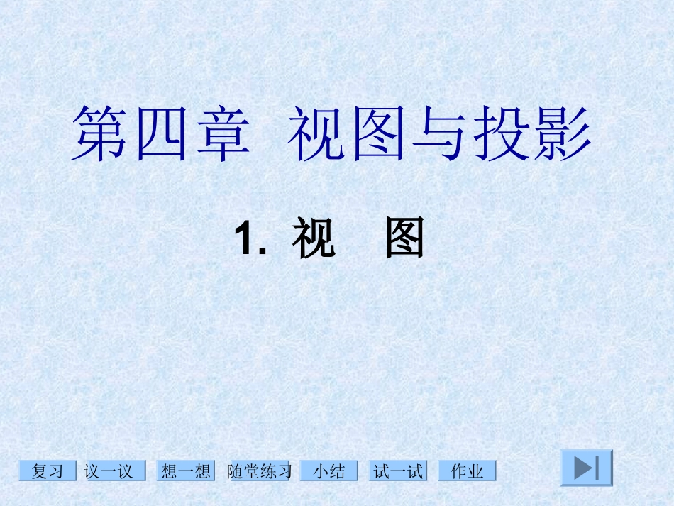 《上4.0视图与投影》-课件(北师大版-九年级数学)_第2页
