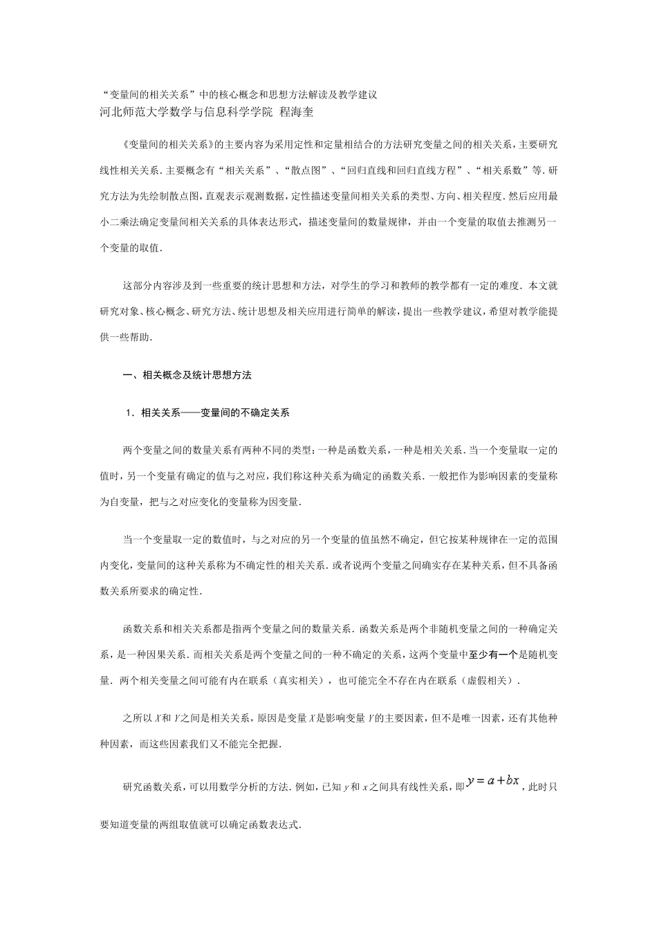 变量之间的相关关系_第1页