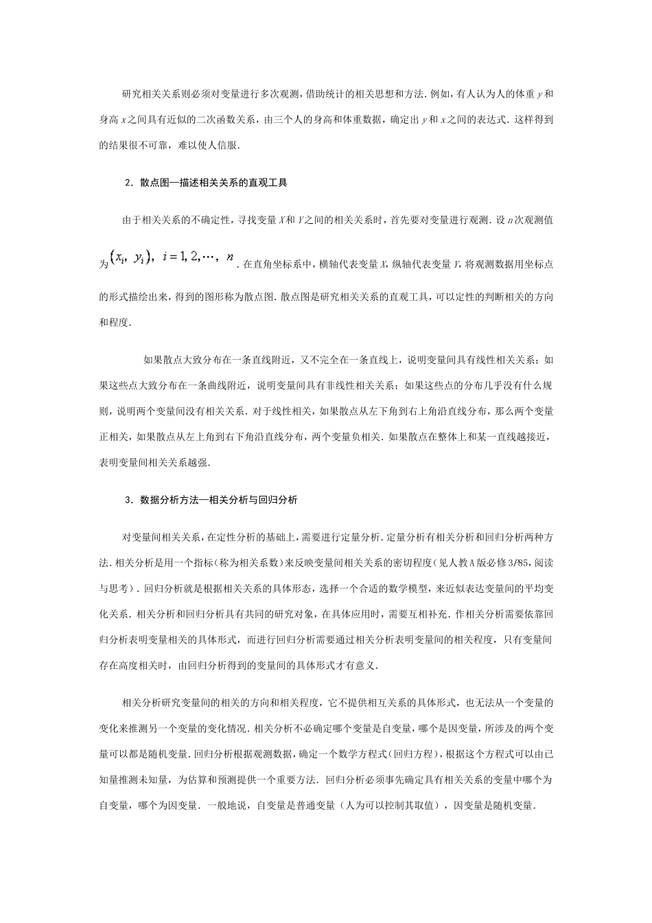 变量之间的相关关系_第2页