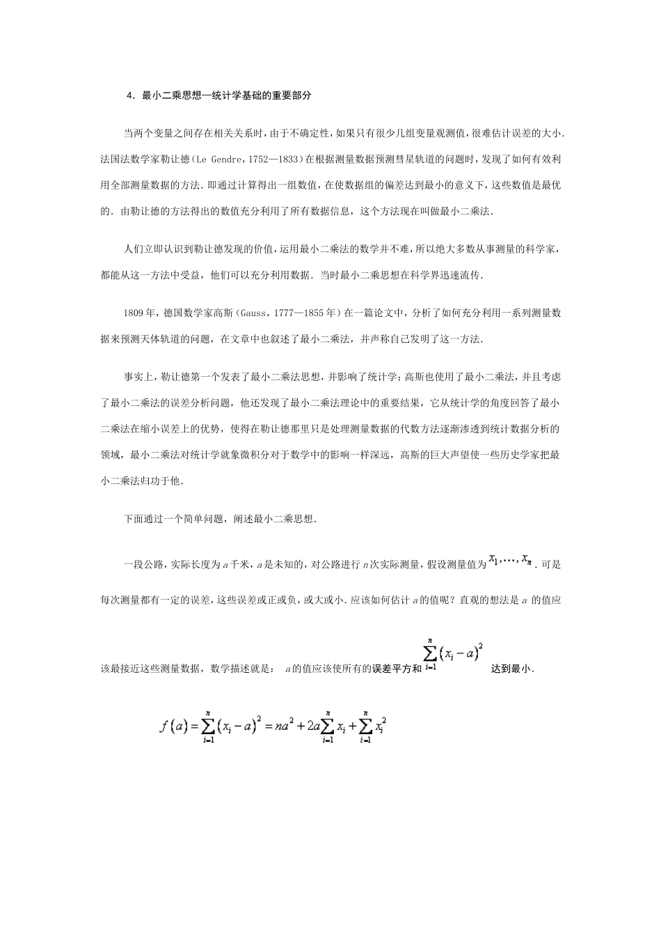 变量之间的相关关系_第3页