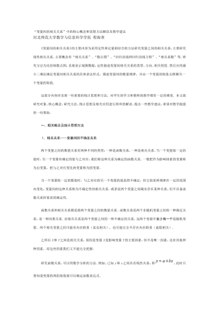 变量之间的相关关系