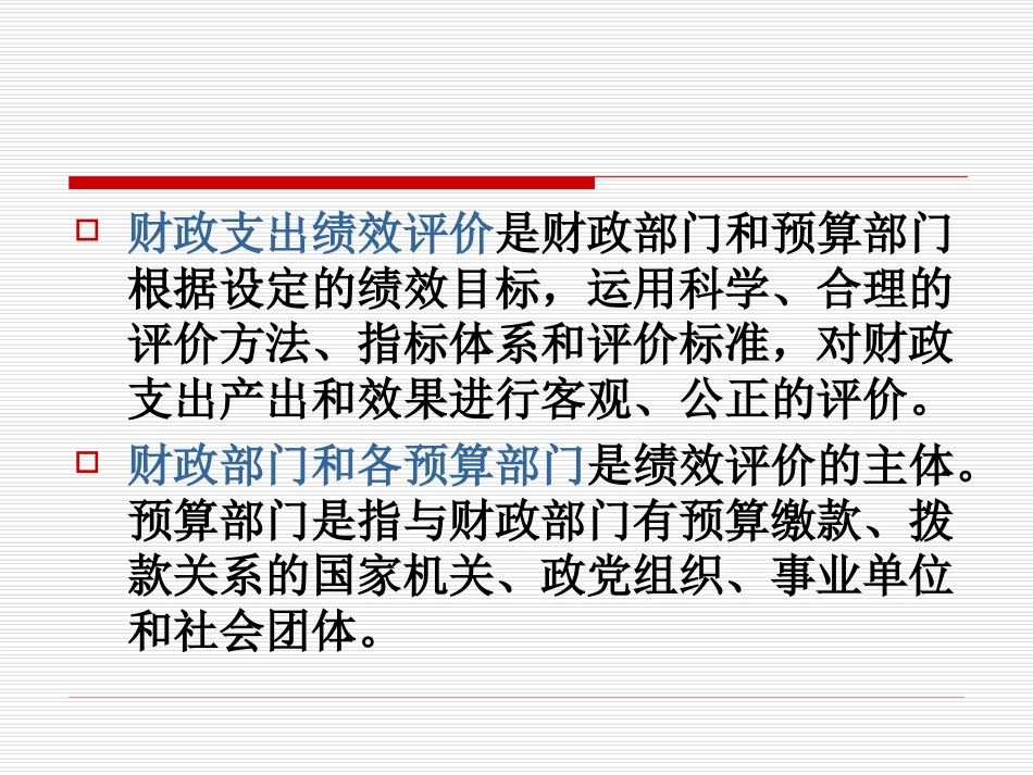 财政支出绩效评价_第2页