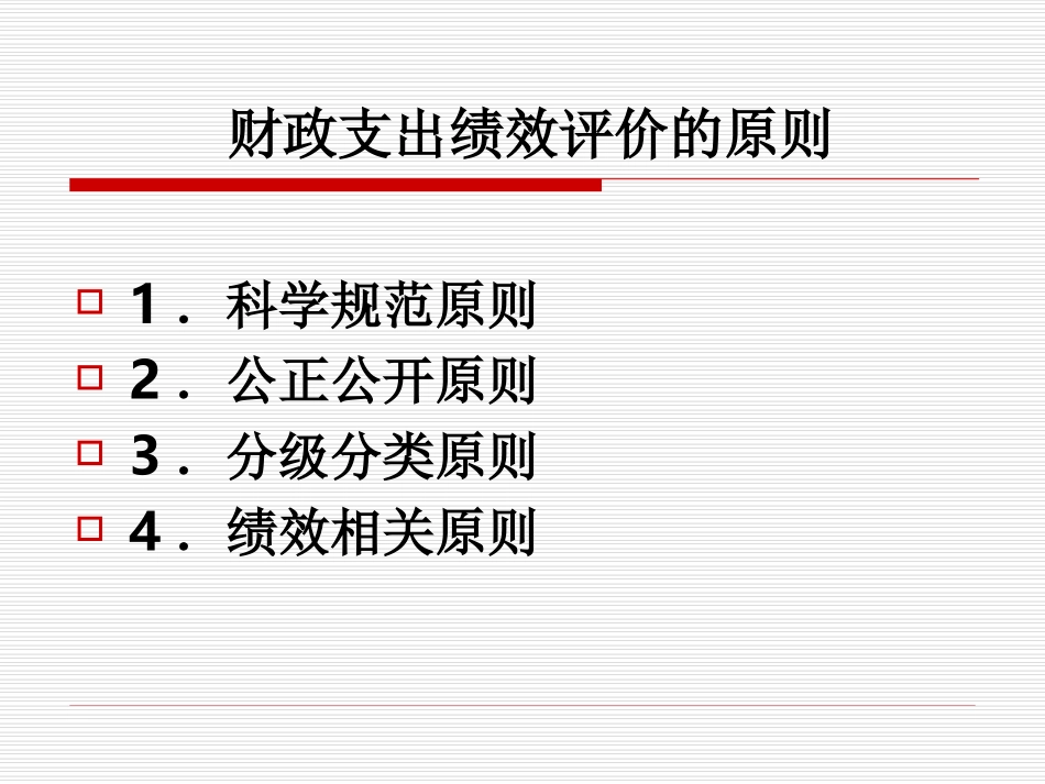 财政支出绩效评价_第3页