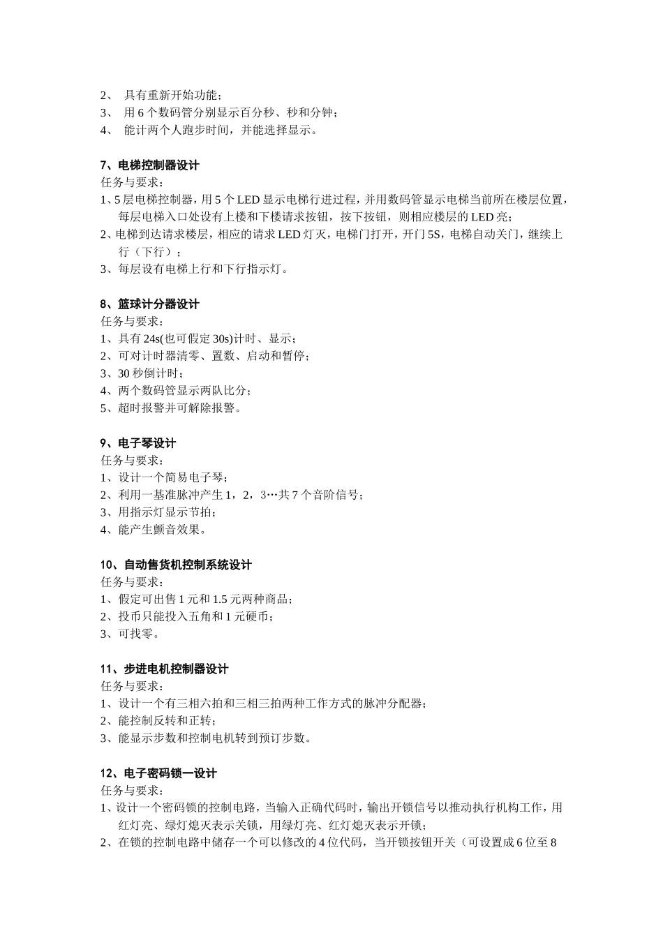 EDA课程设计题库_第2页