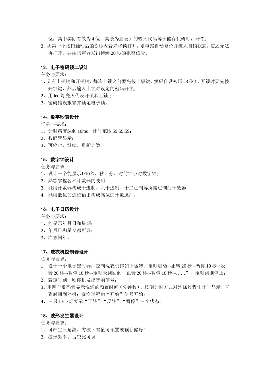 EDA课程设计题库_第3页