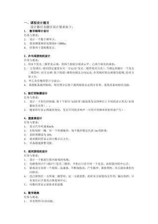 EDA课程设计题库