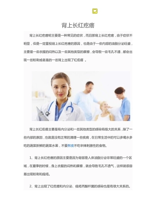 背上长红疙瘩