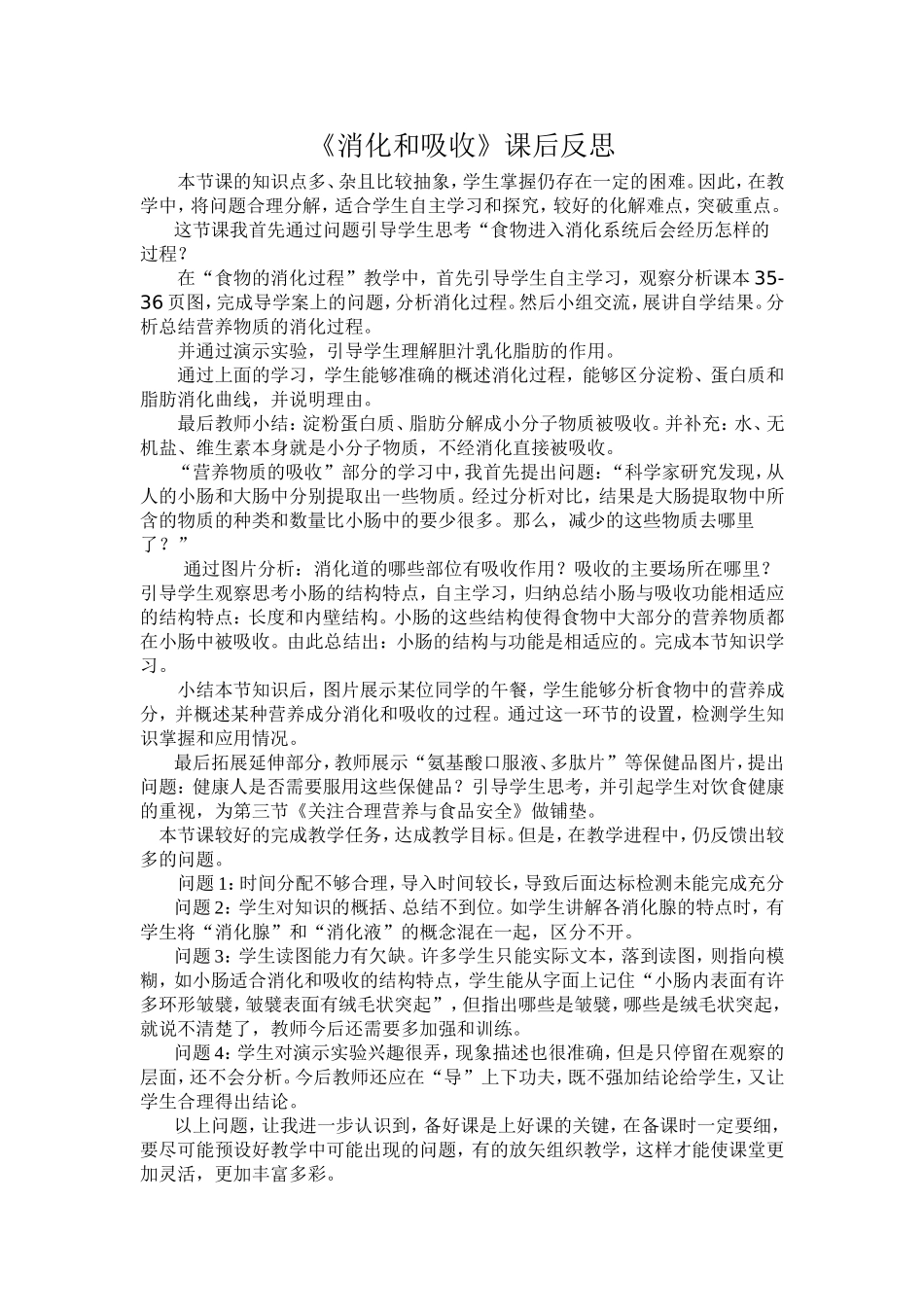 《消化和吸收》课后反思_第2页