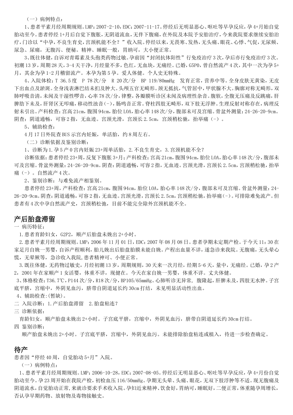 产科病历模版(完整)_第2页