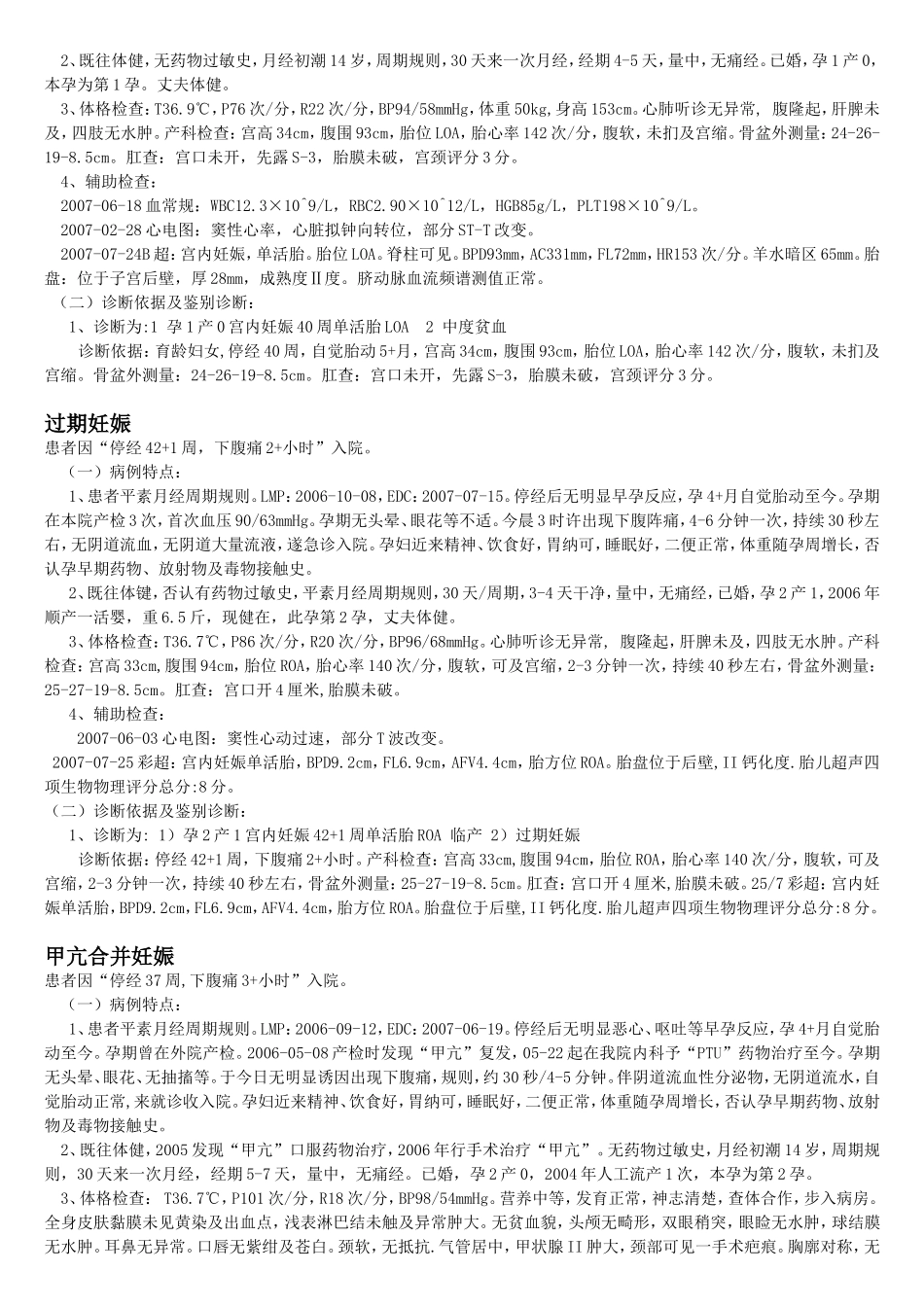 产科病历模版(完整)_第3页