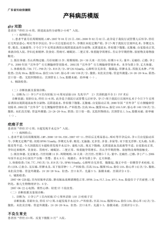 产科病历模版(完整)