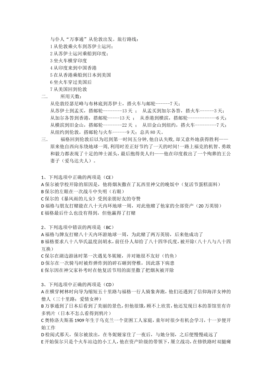 八上名著答案_第2页