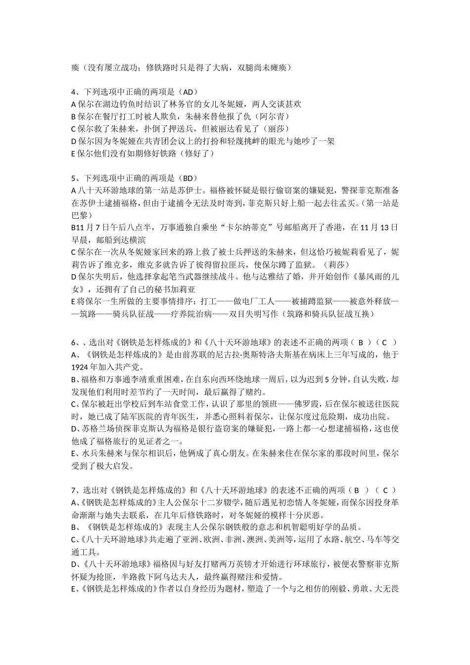 八上名著答案_第3页