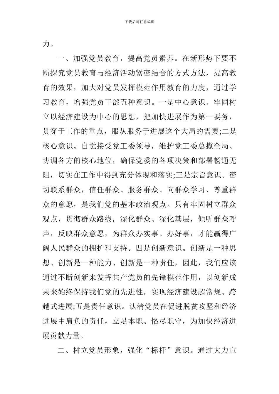 “学先进典型-树先锋形象”发言稿：充分发挥共产党员的先锋模范作用_第2页