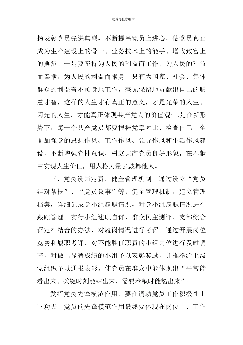 “学先进典型-树先锋形象”发言稿：充分发挥共产党员的先锋模范作用_第3页
