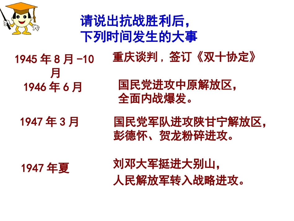 第18课--战略大决战教学_第1页