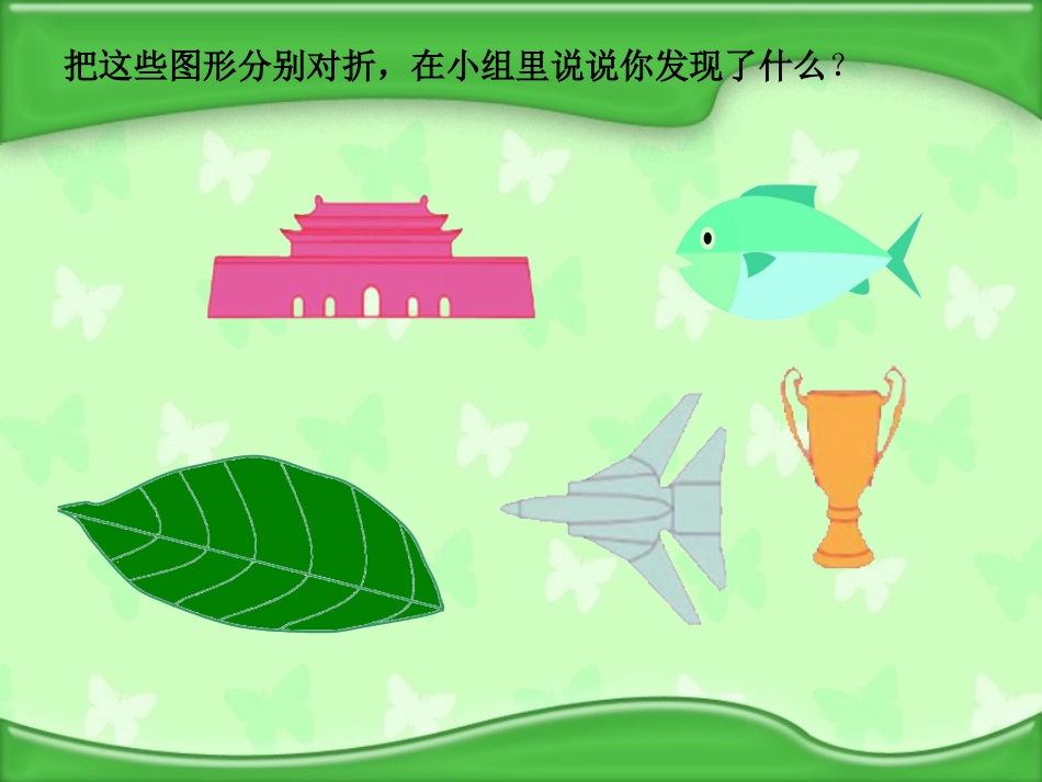 轴对称-(4)_第3页